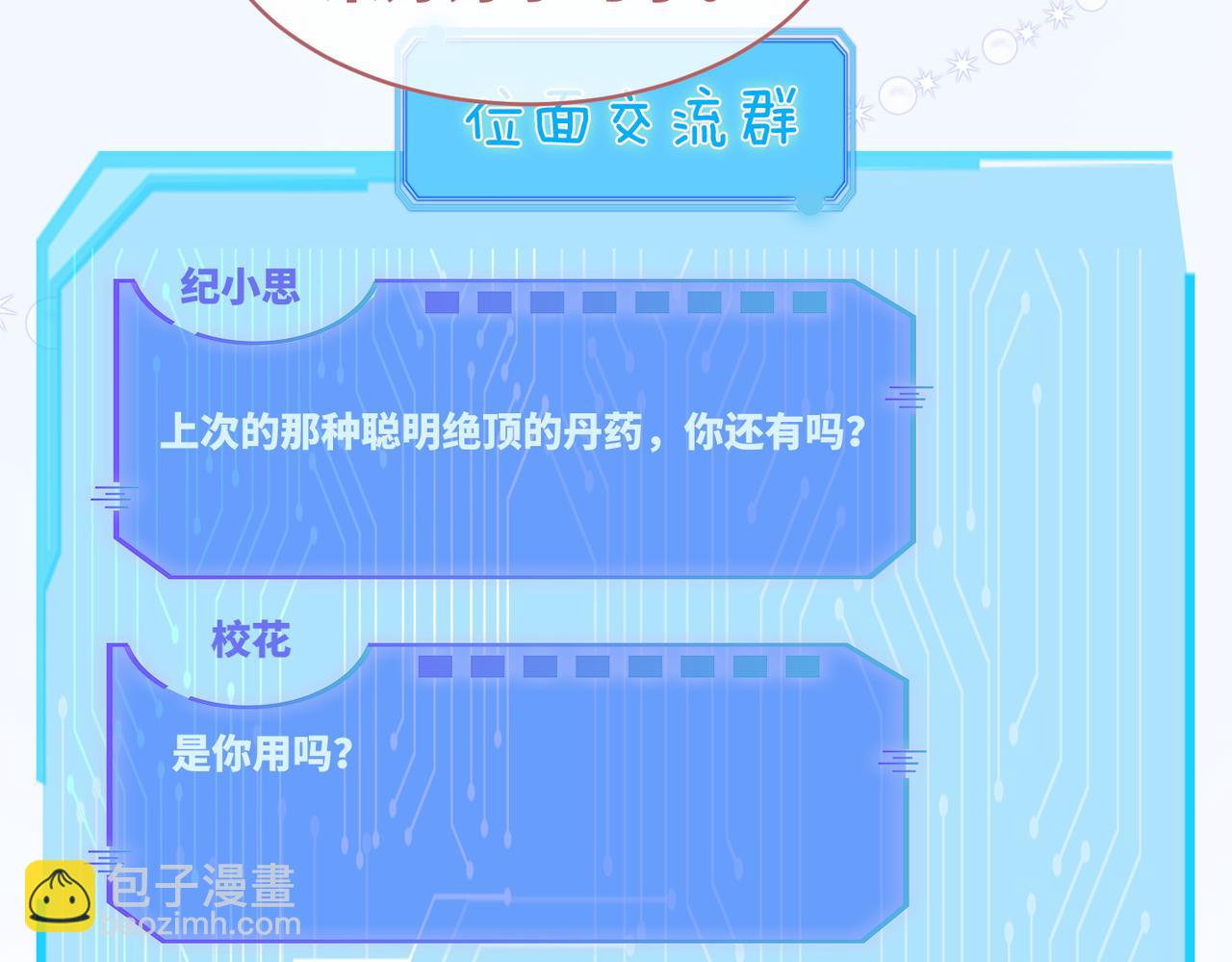 第83话 学霸夫妇发狗粮(1/3)-第84话