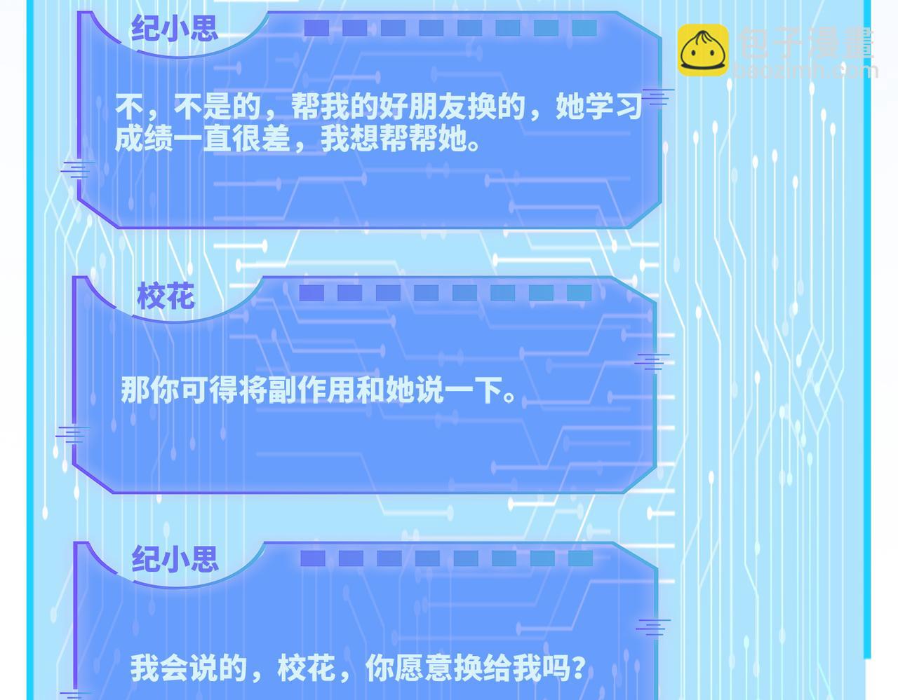 第83话 学霸夫妇发狗粮(1/3)-第84话