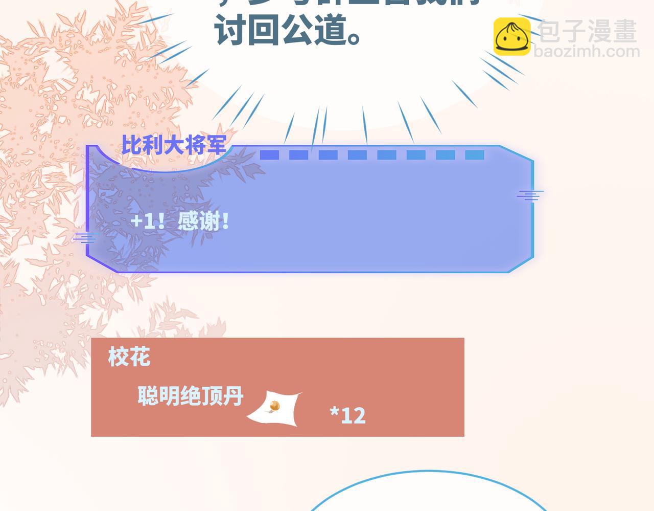 第83话 学霸夫妇发狗粮(1/3)-第84话
