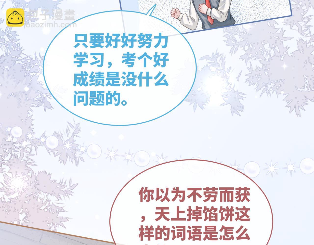 第83话 学霸夫妇发狗粮(1/3)-第84话