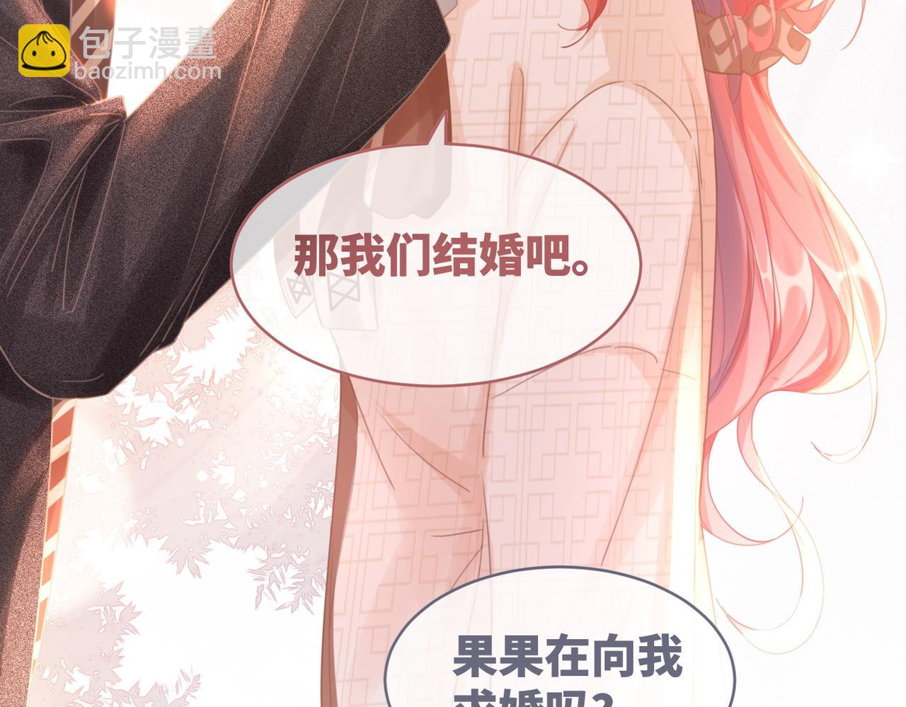 第85话 嫁给我(1/3)-第86话