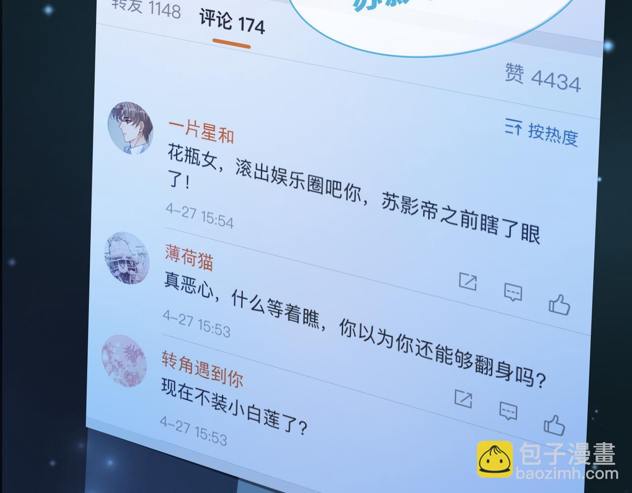 第87话 试镜风波(1/3)-第88话