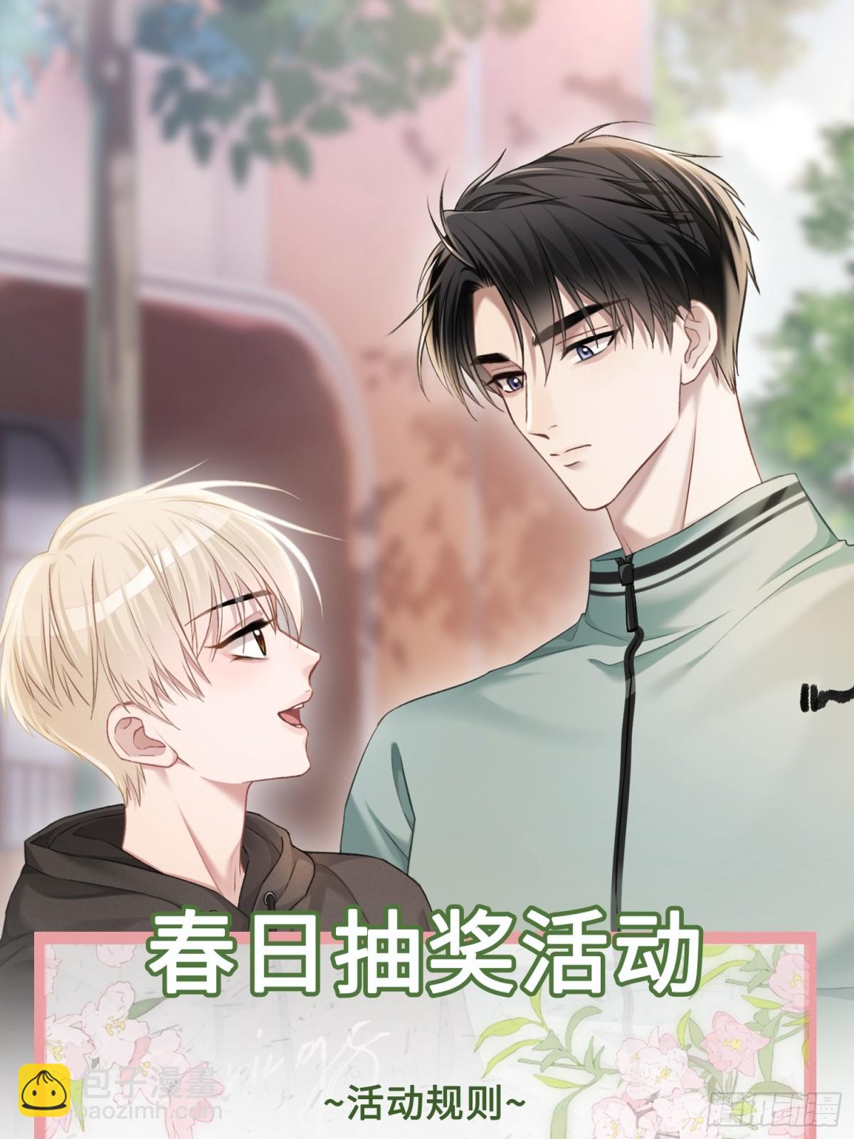 12 他是我的！-第12话