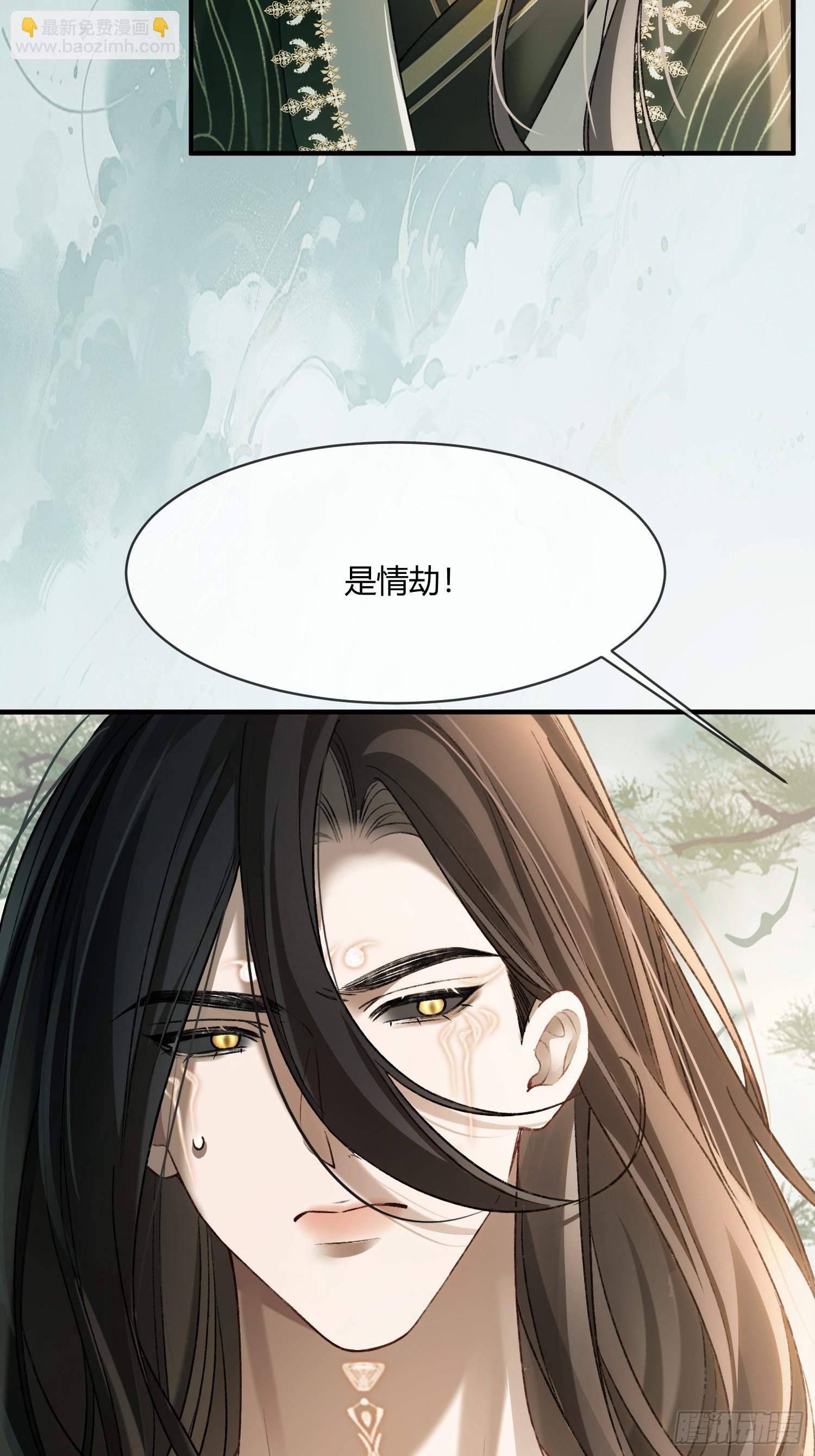 119 情劫(1/2)-第120话