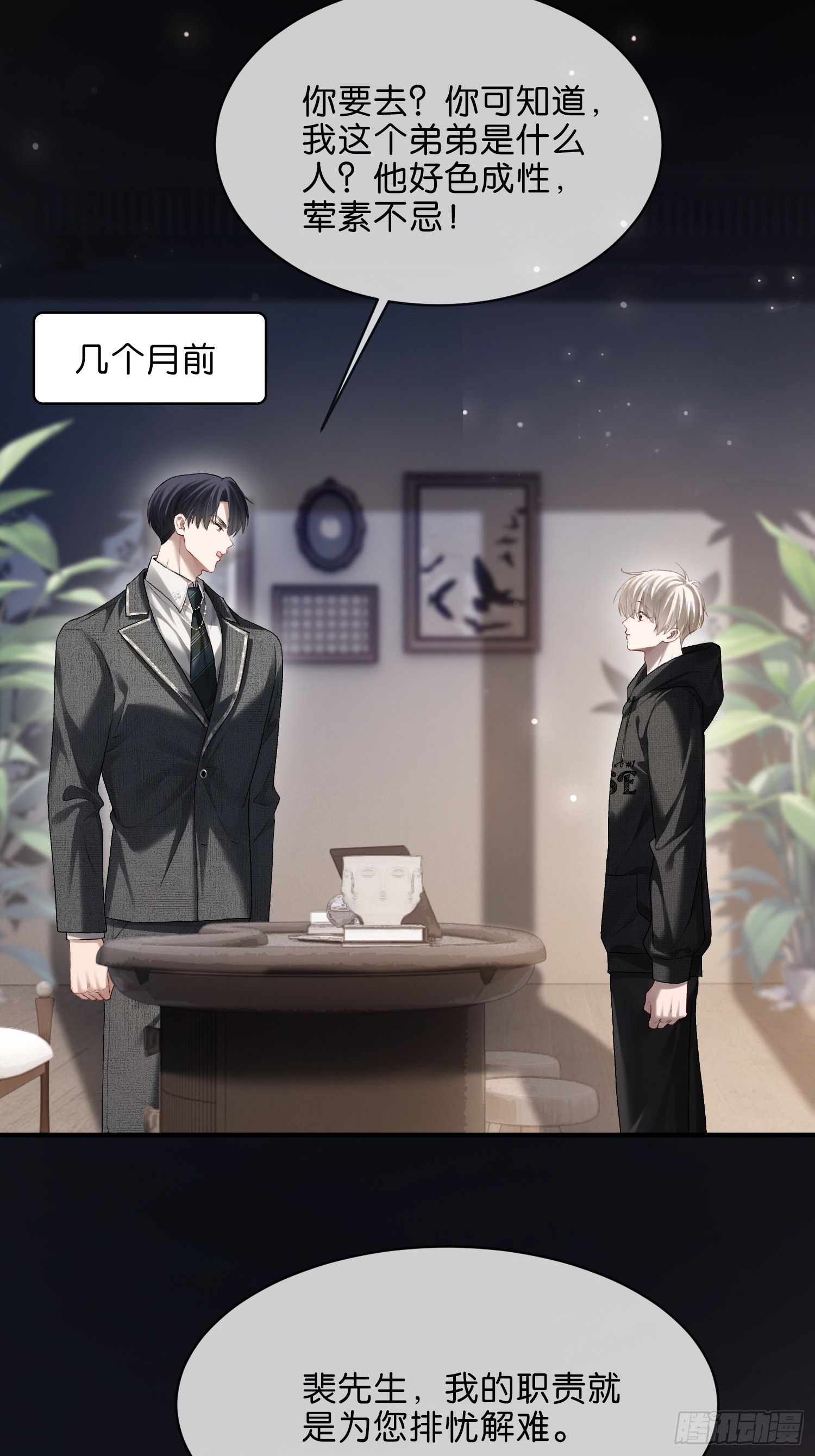 151话 情敌现身-第152话