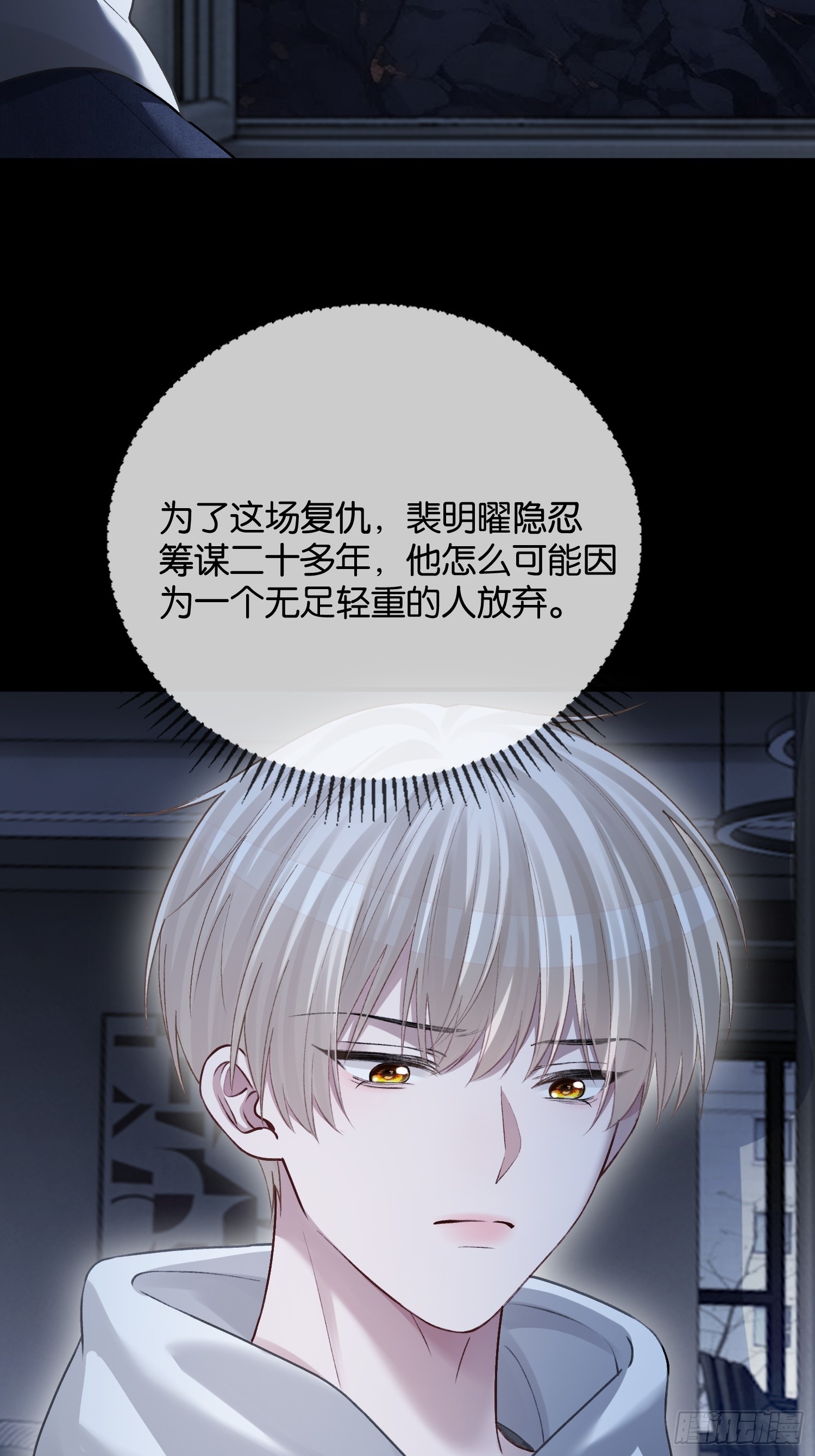 167话 破防霸总狠狠雄竞-第168话