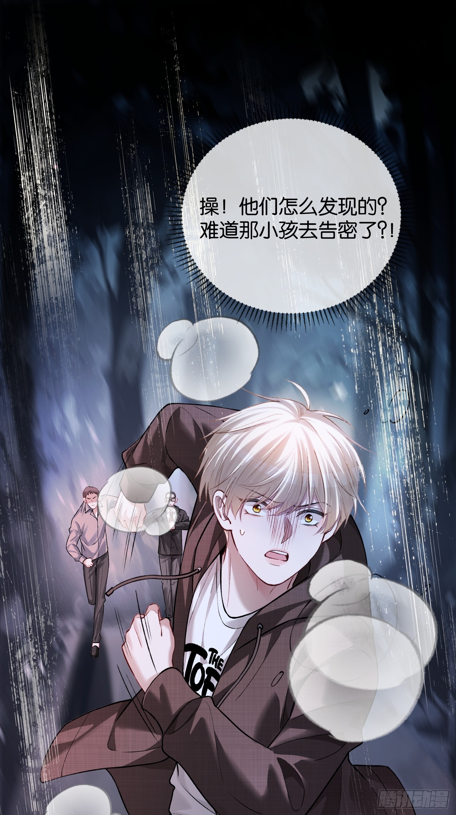 第169话 大佬也会脸红？-第170话