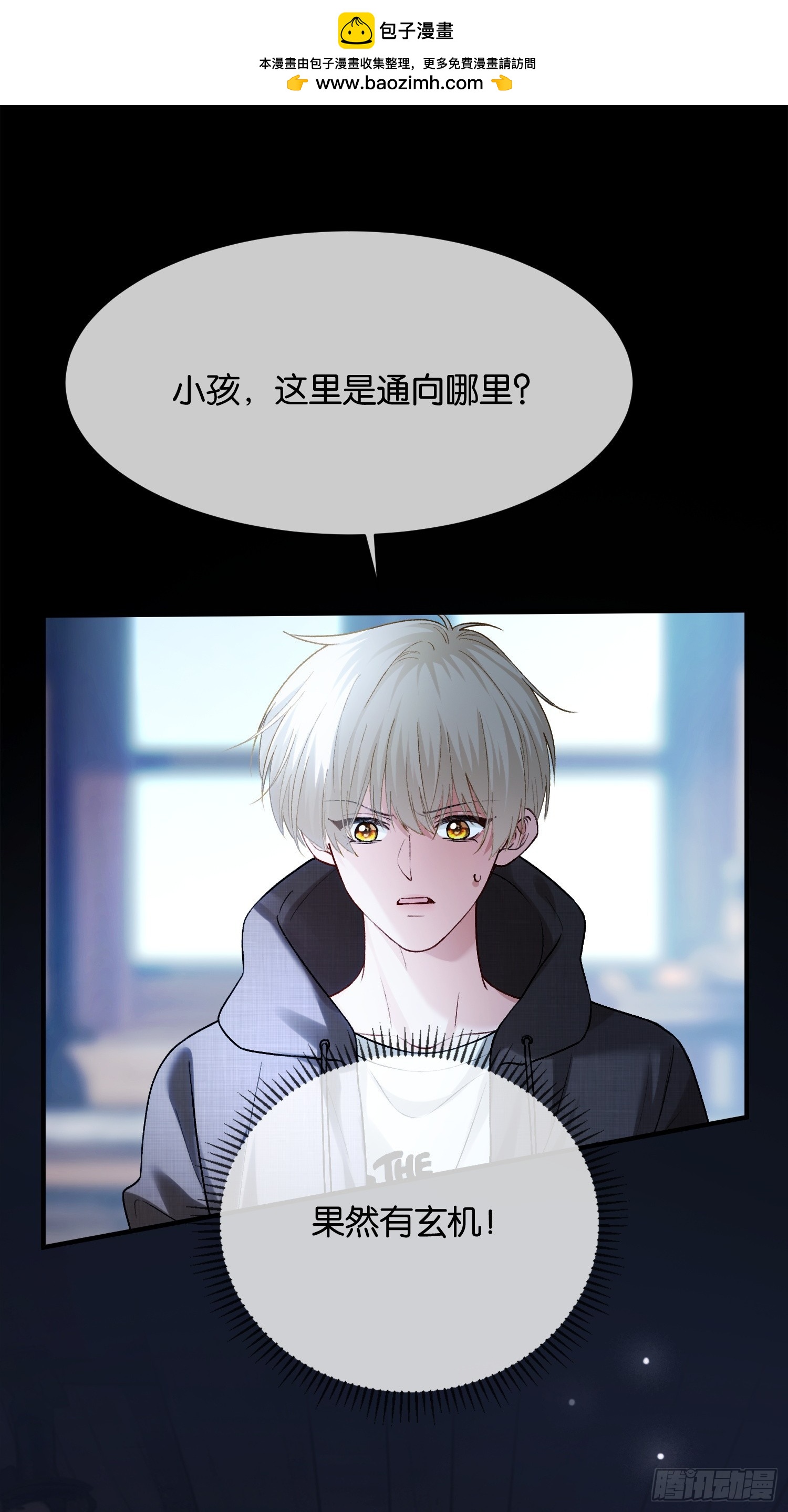 第169话 大佬也会脸红？-第170话