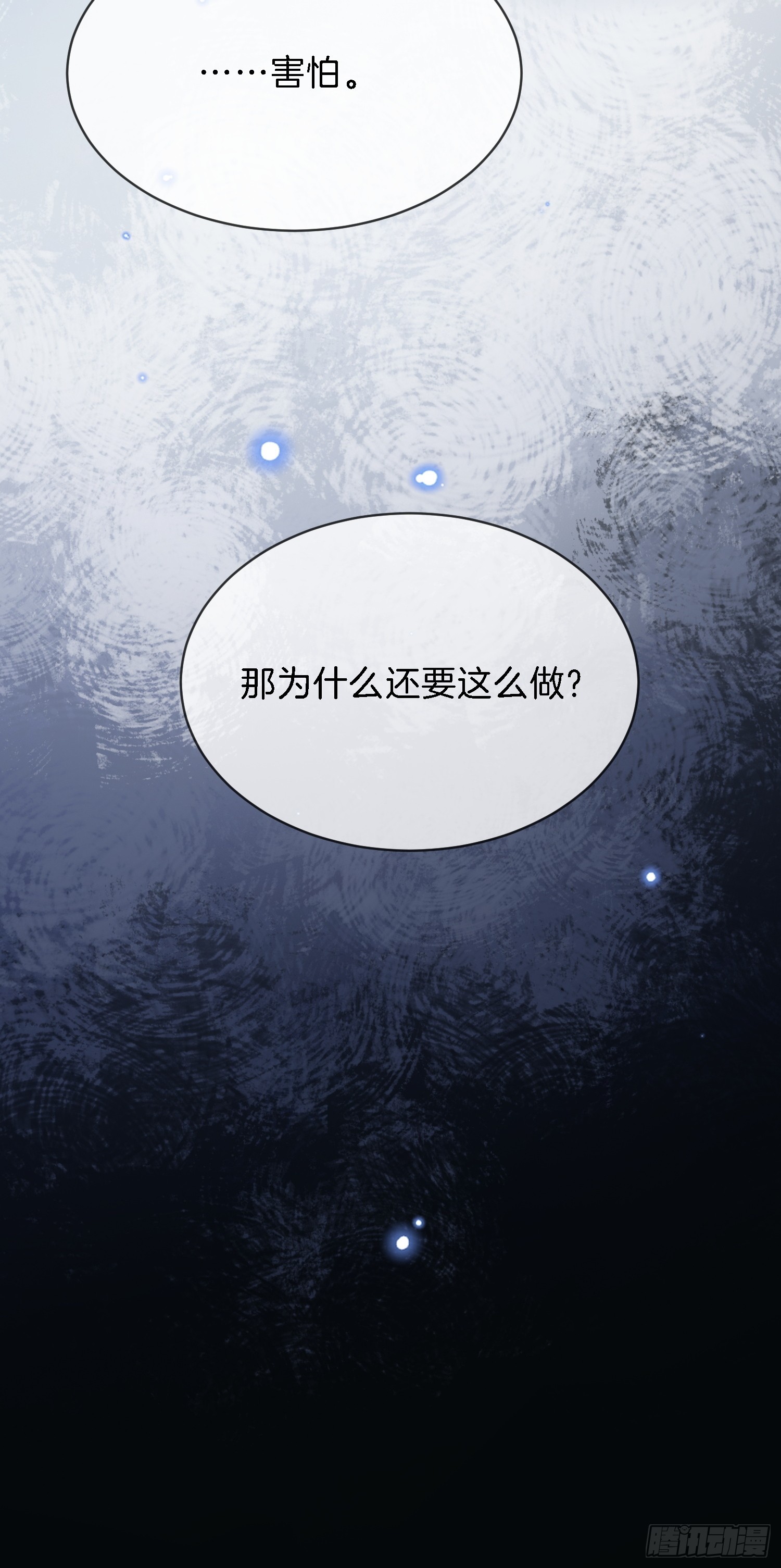第173话 在一起的代价-第174话