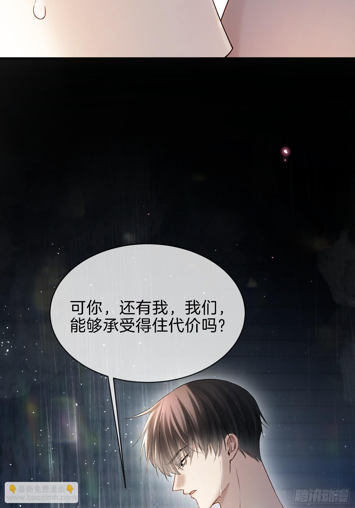 第173话 在一起的代价-第174话