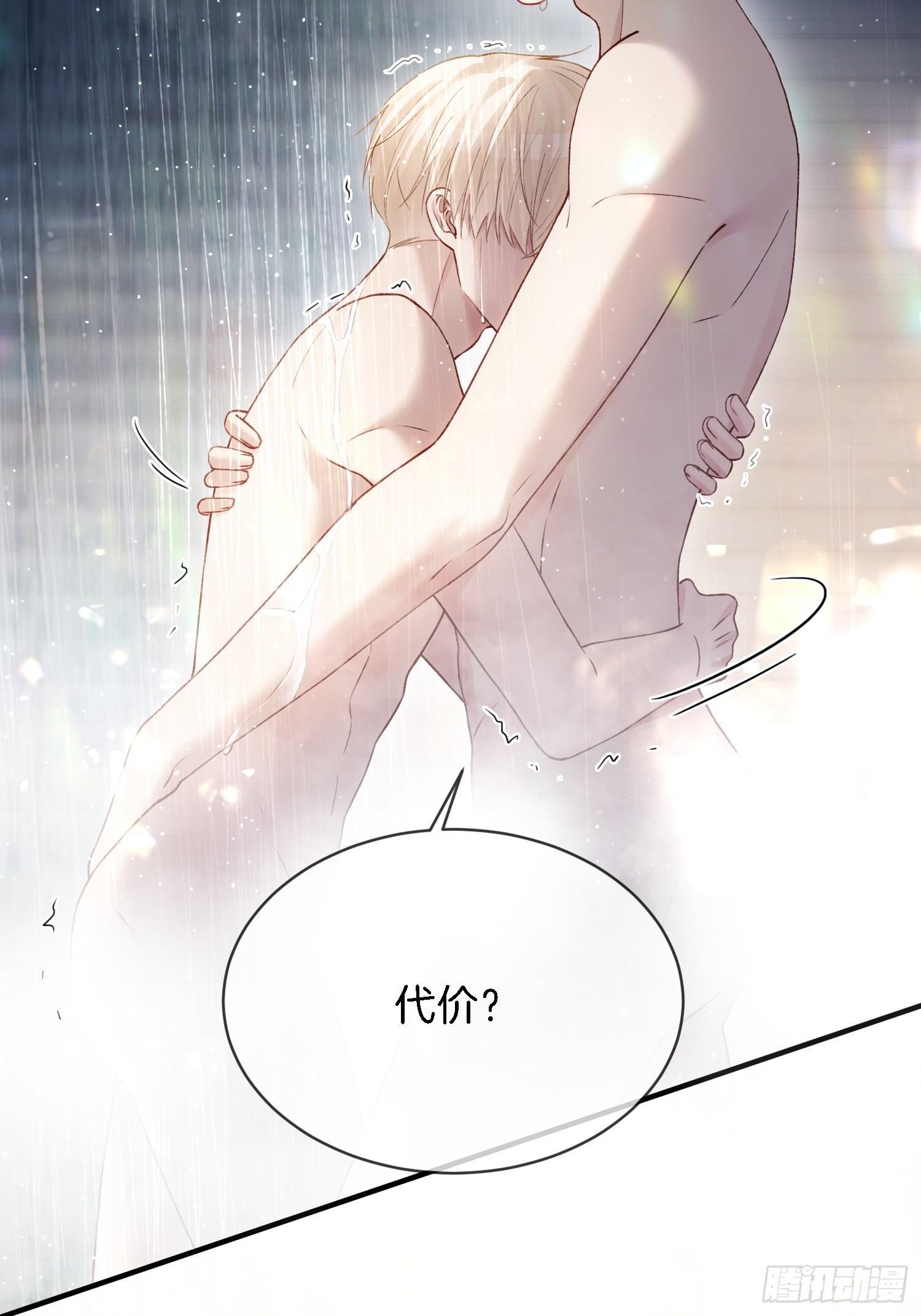 第173话 在一起的代价-第174话