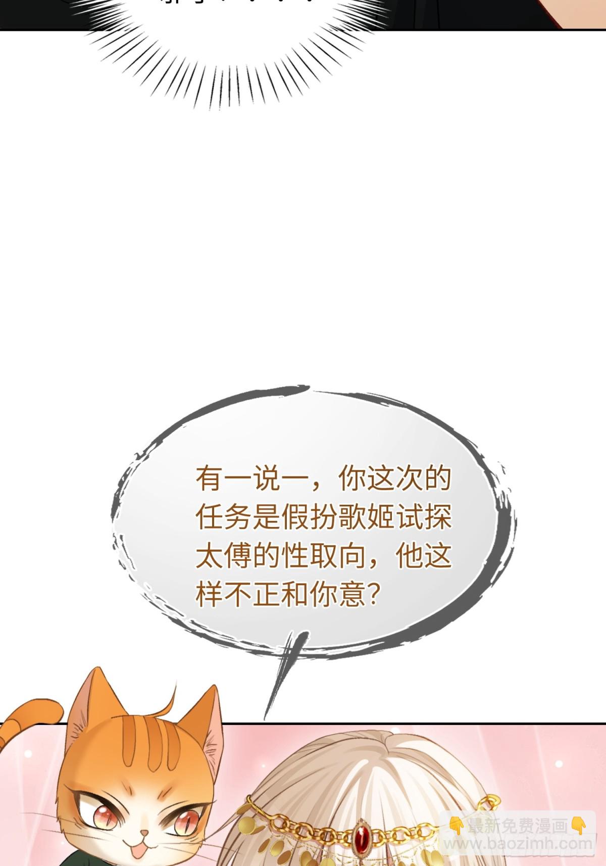 24 太傅变猫猫了？！(1/2)-第24话