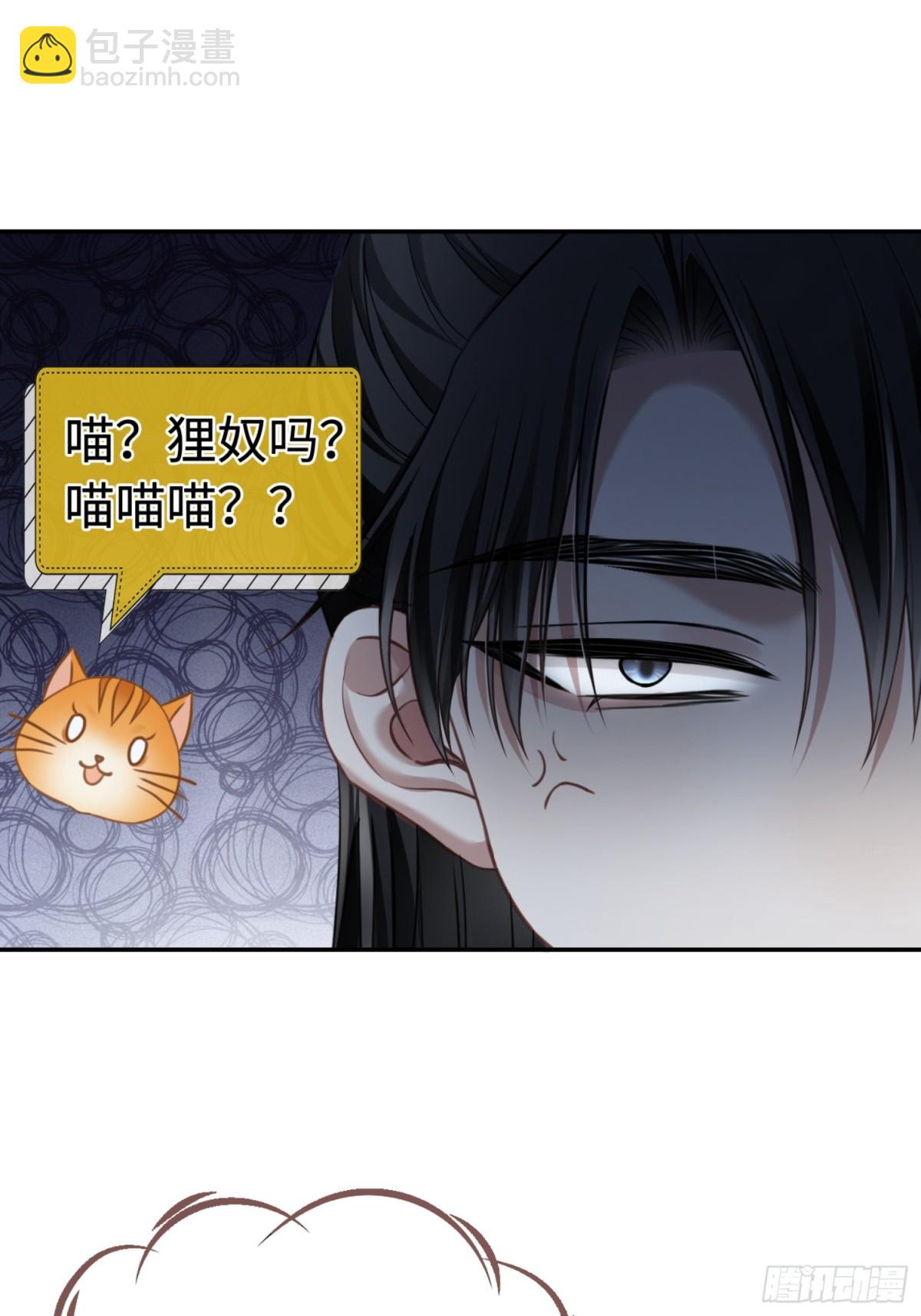 24 太傅变猫猫了？！(1/2)-第24话