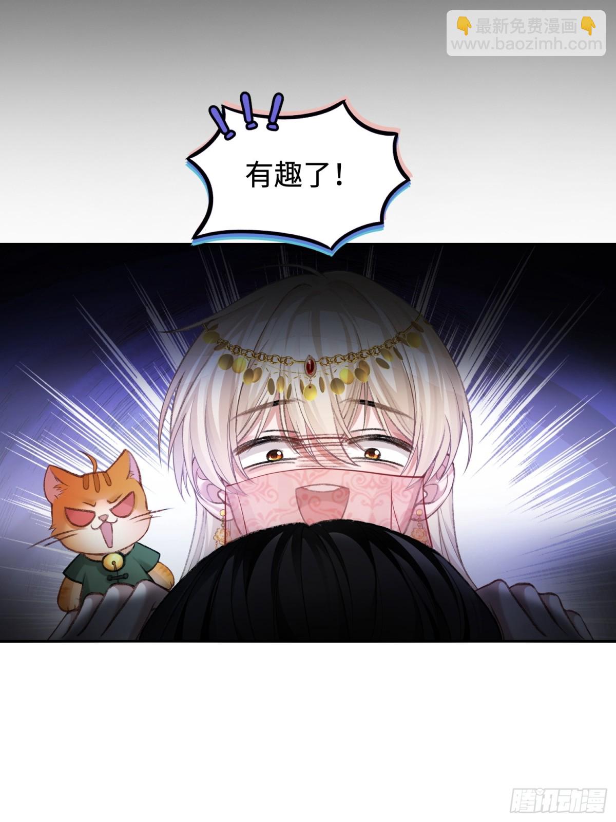 24 太傅变猫猫了？！(1/2)-第24话