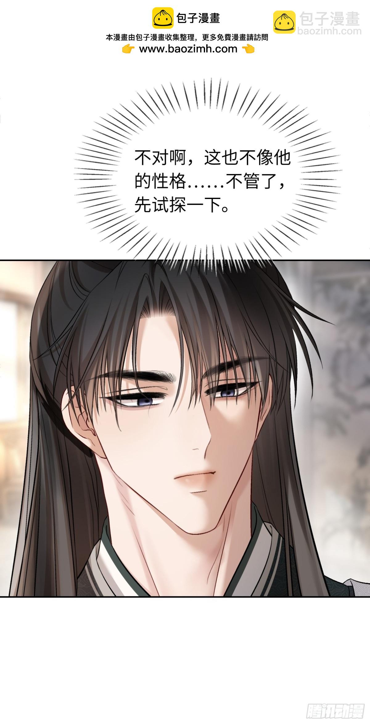 24 太傅变猫猫了？！(1/2)-第24话
