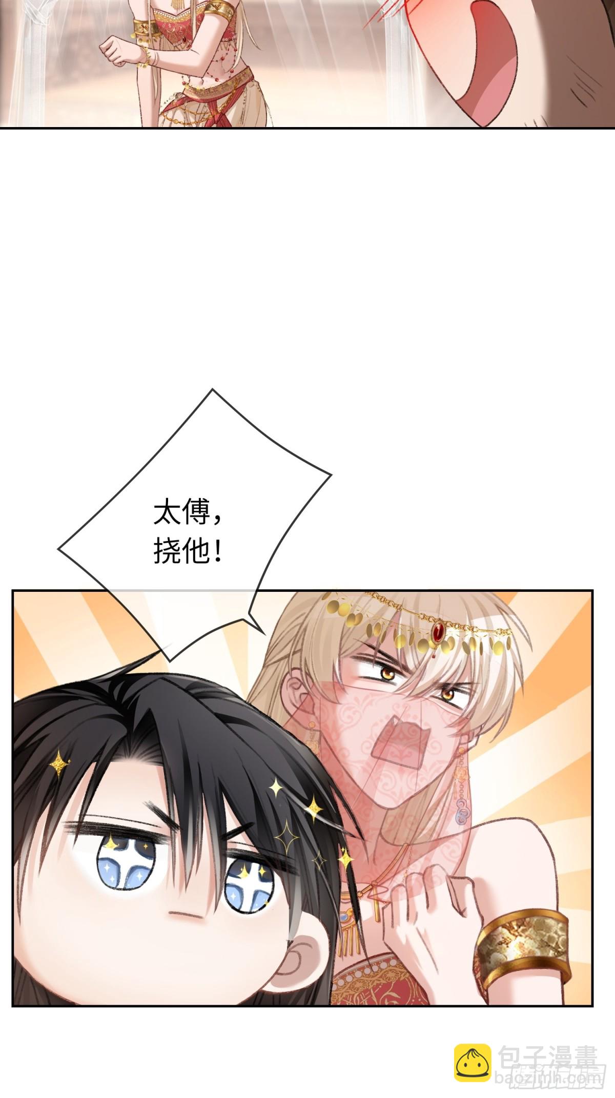 24 太傅变猫猫了？！(1/2)-第24话