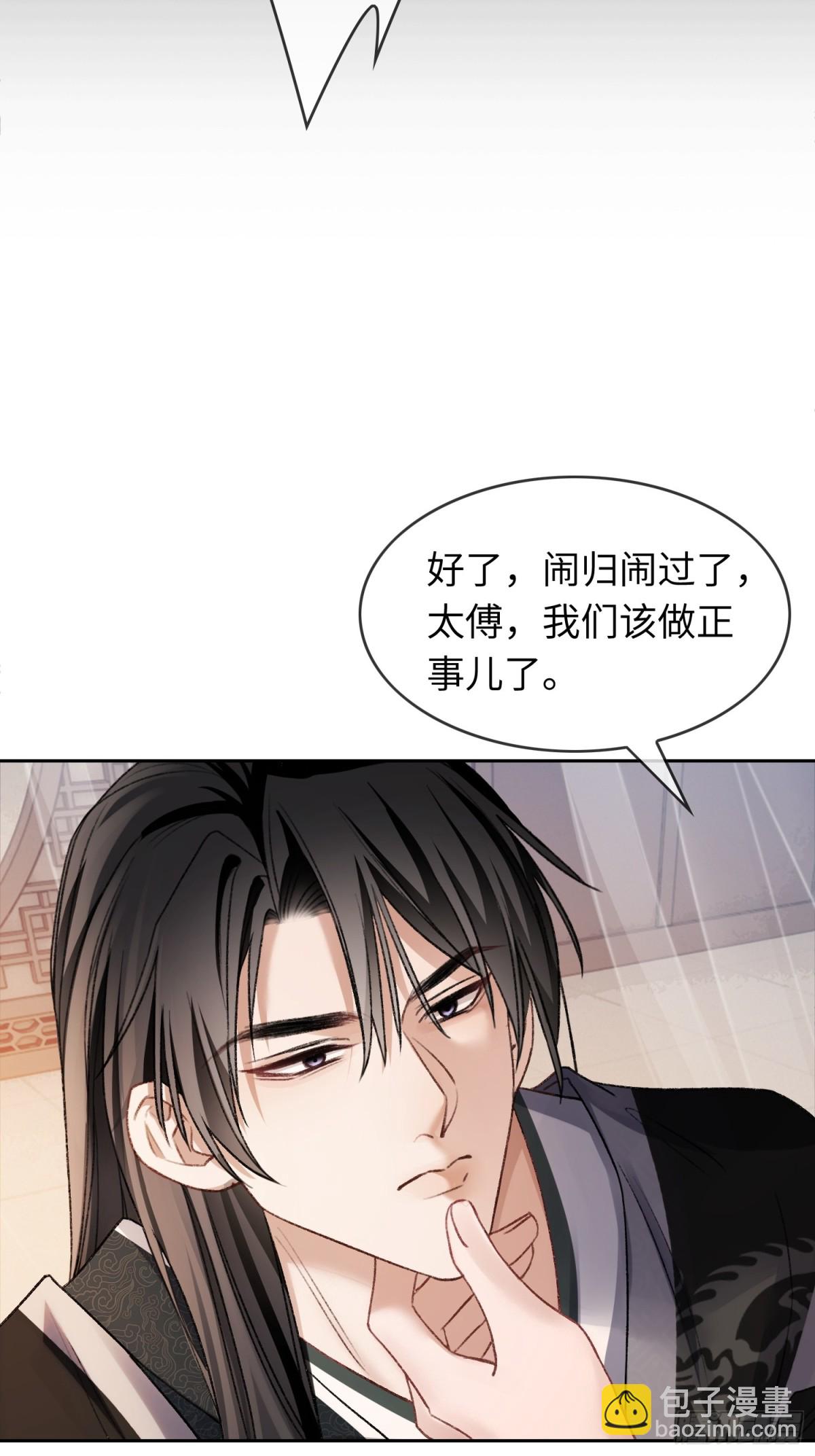 24 太傅变猫猫了？！(1/2)-第24话