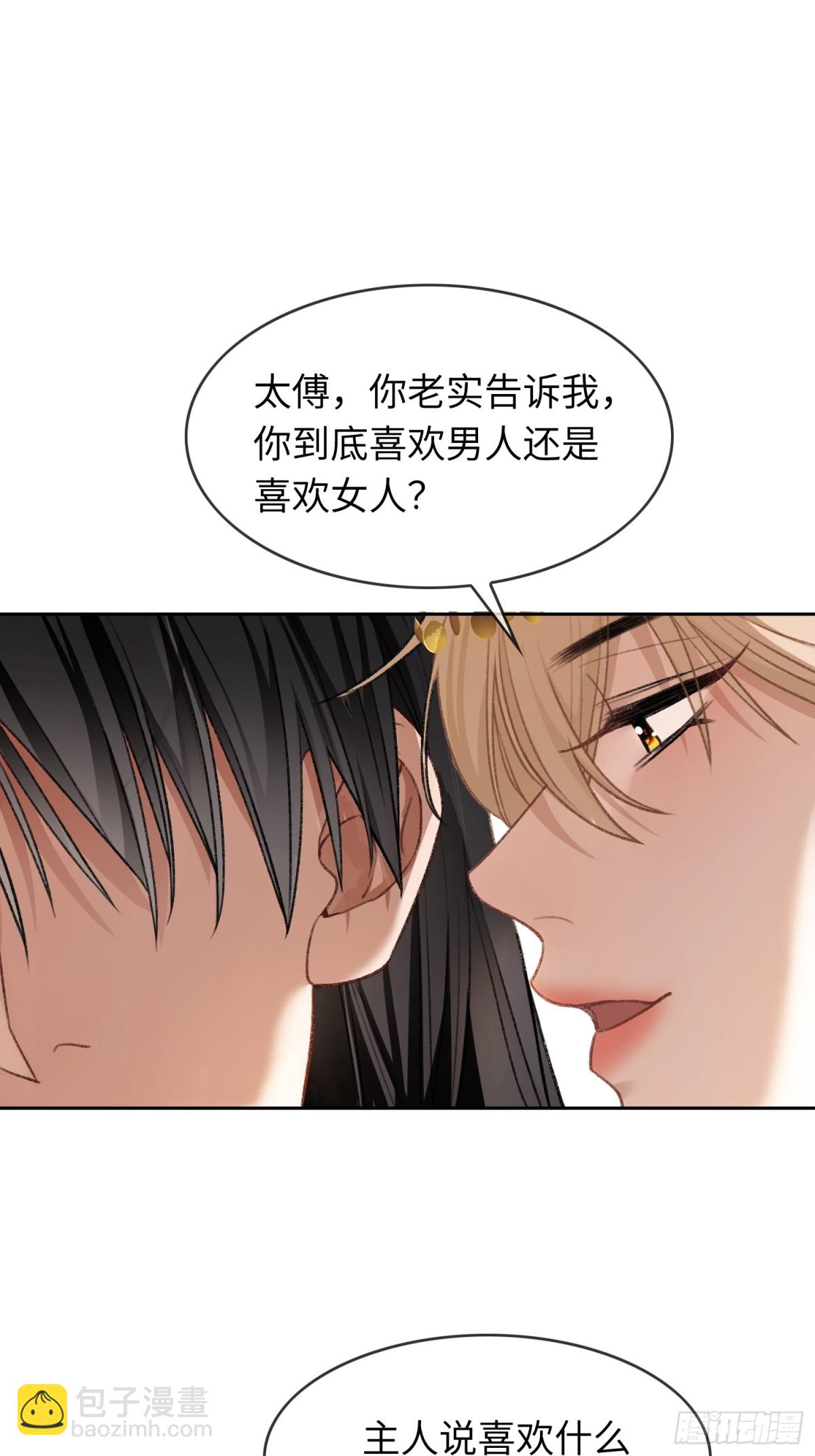 24 太傅变猫猫了？！(1/2)-第24话