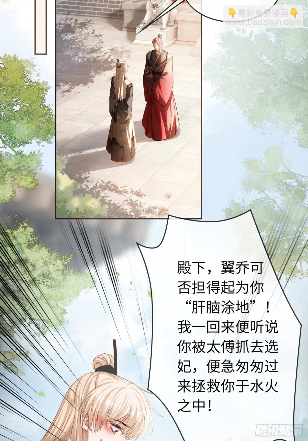 26 太傅查岗！(1/2)-第26话