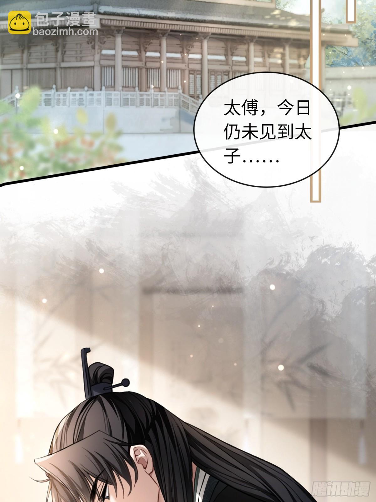 26 太傅查岗！(1/2)-第26话