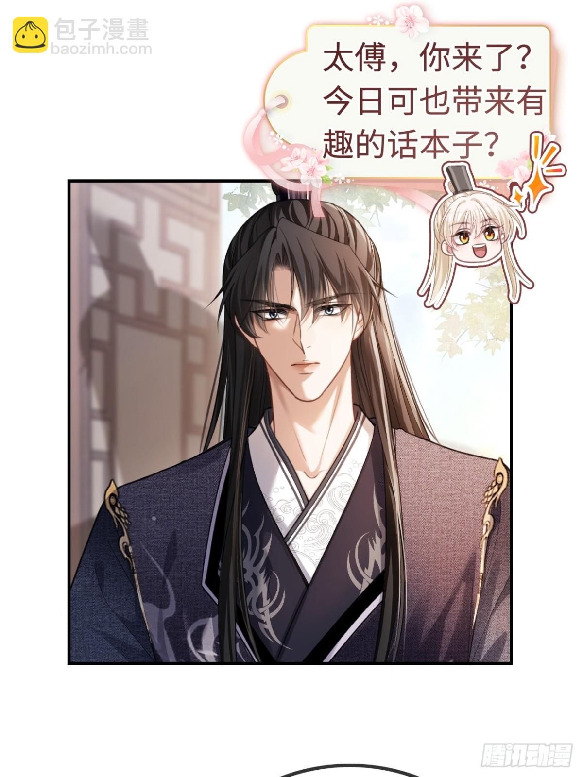 34 太傅请辞？！-第34话