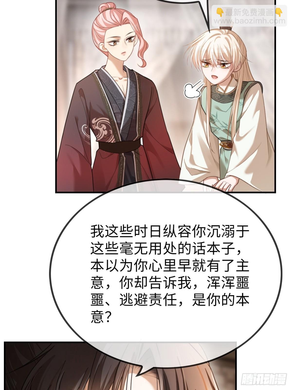 34 太傅请辞？！-第34话