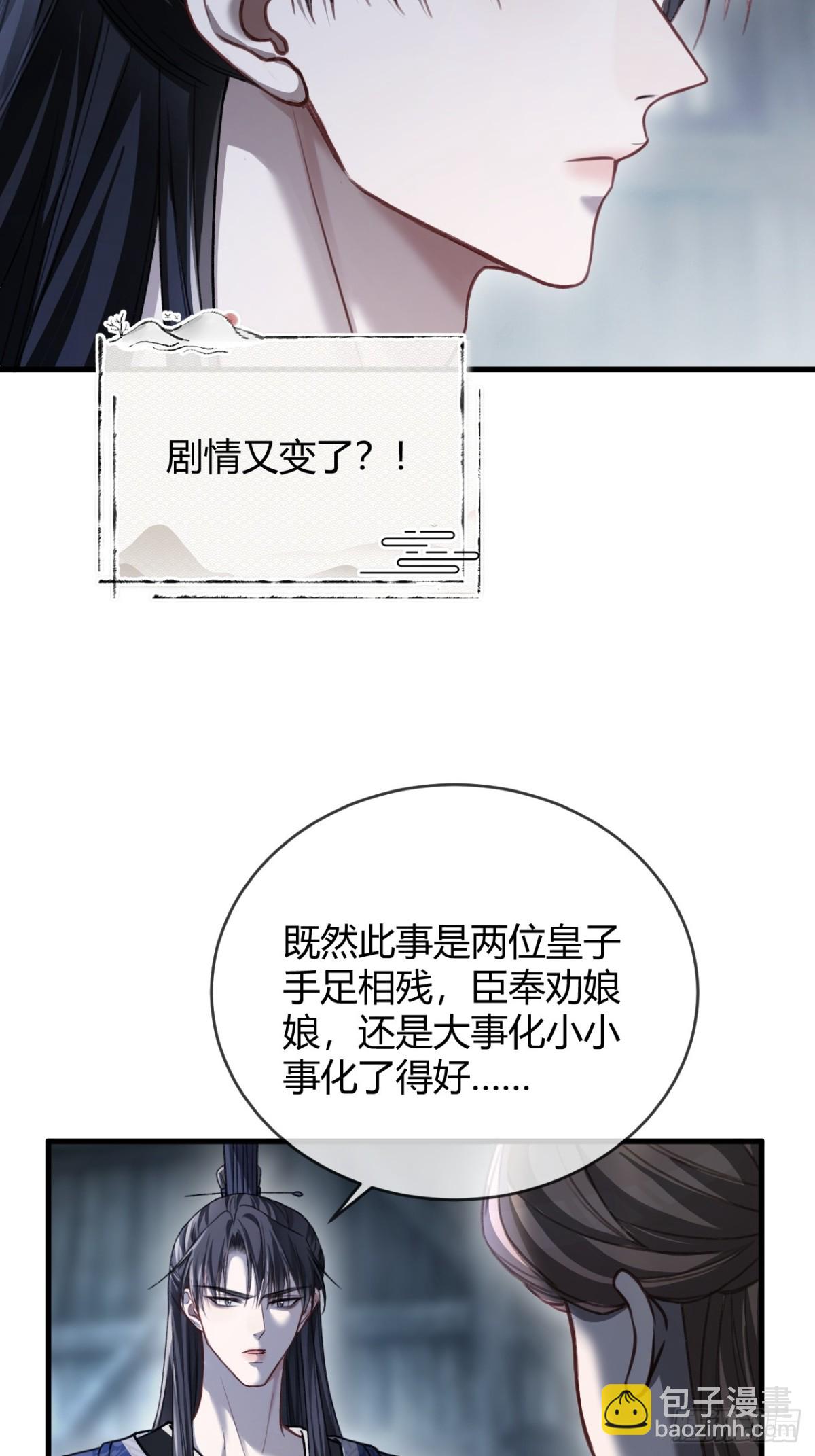 34 太傅请辞？！-第34话