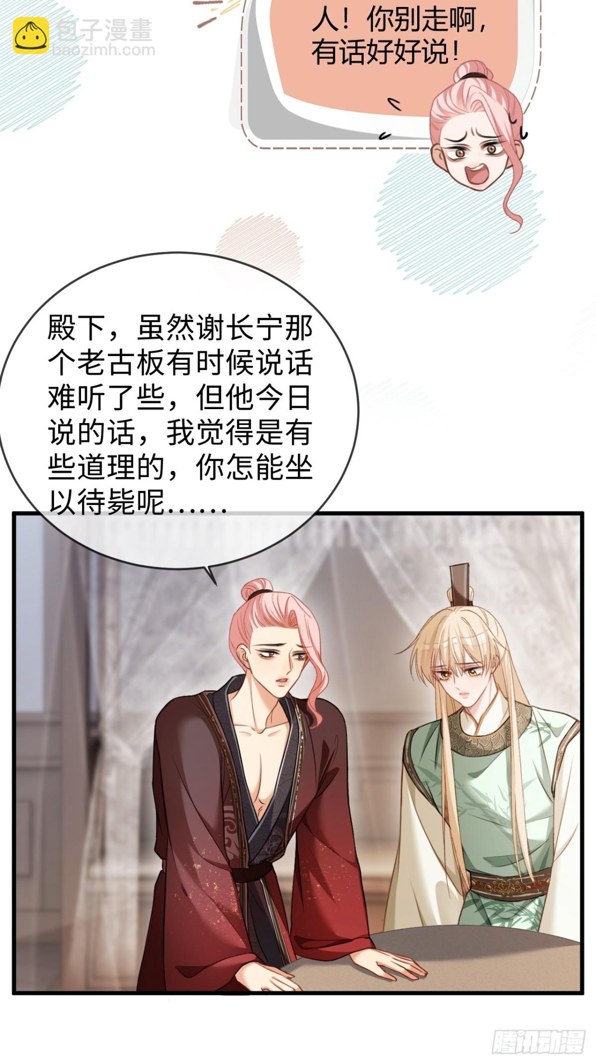 34 太傅请辞？！-第34话