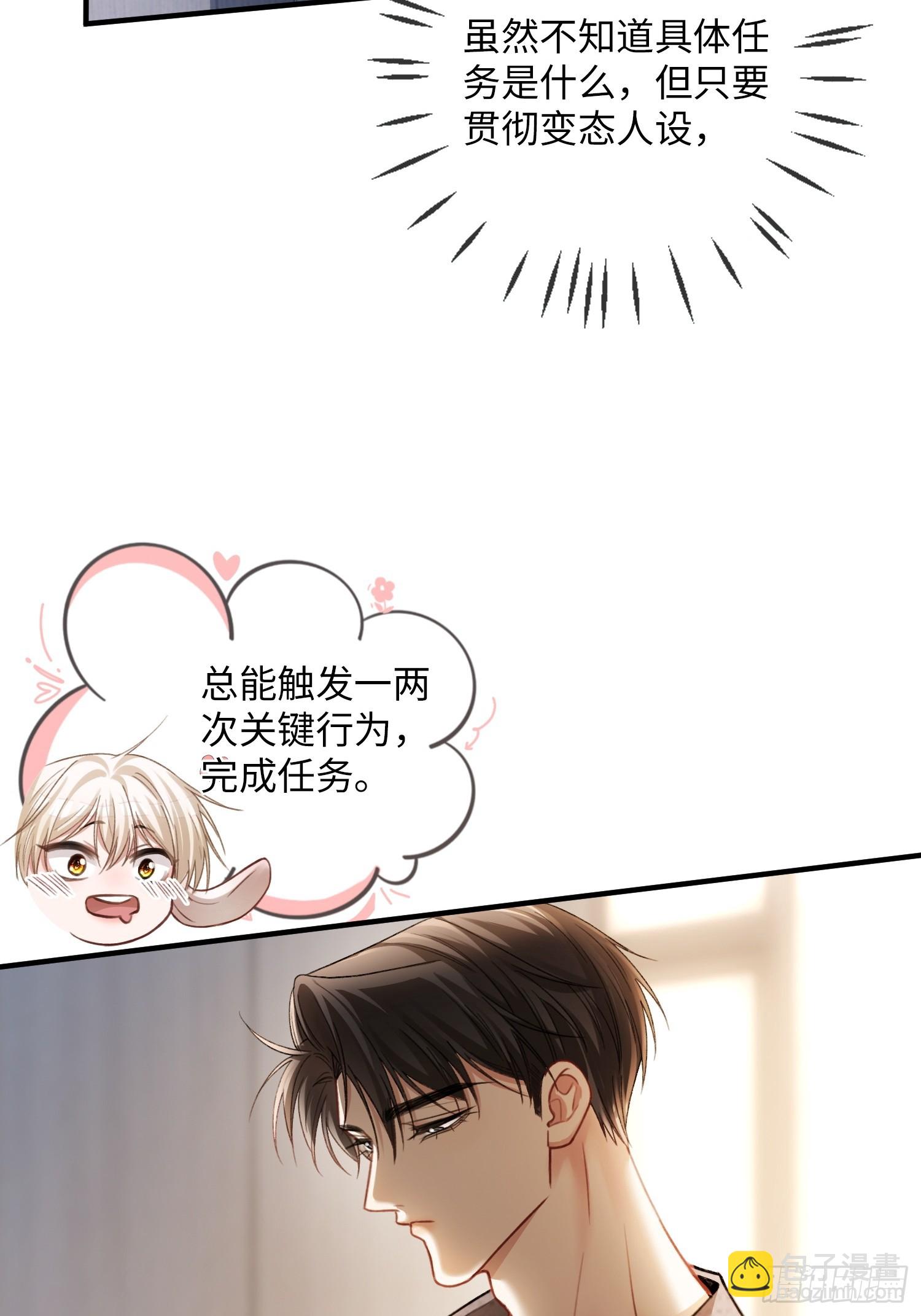64 搞错任务对象了？！(1/2)-第64话