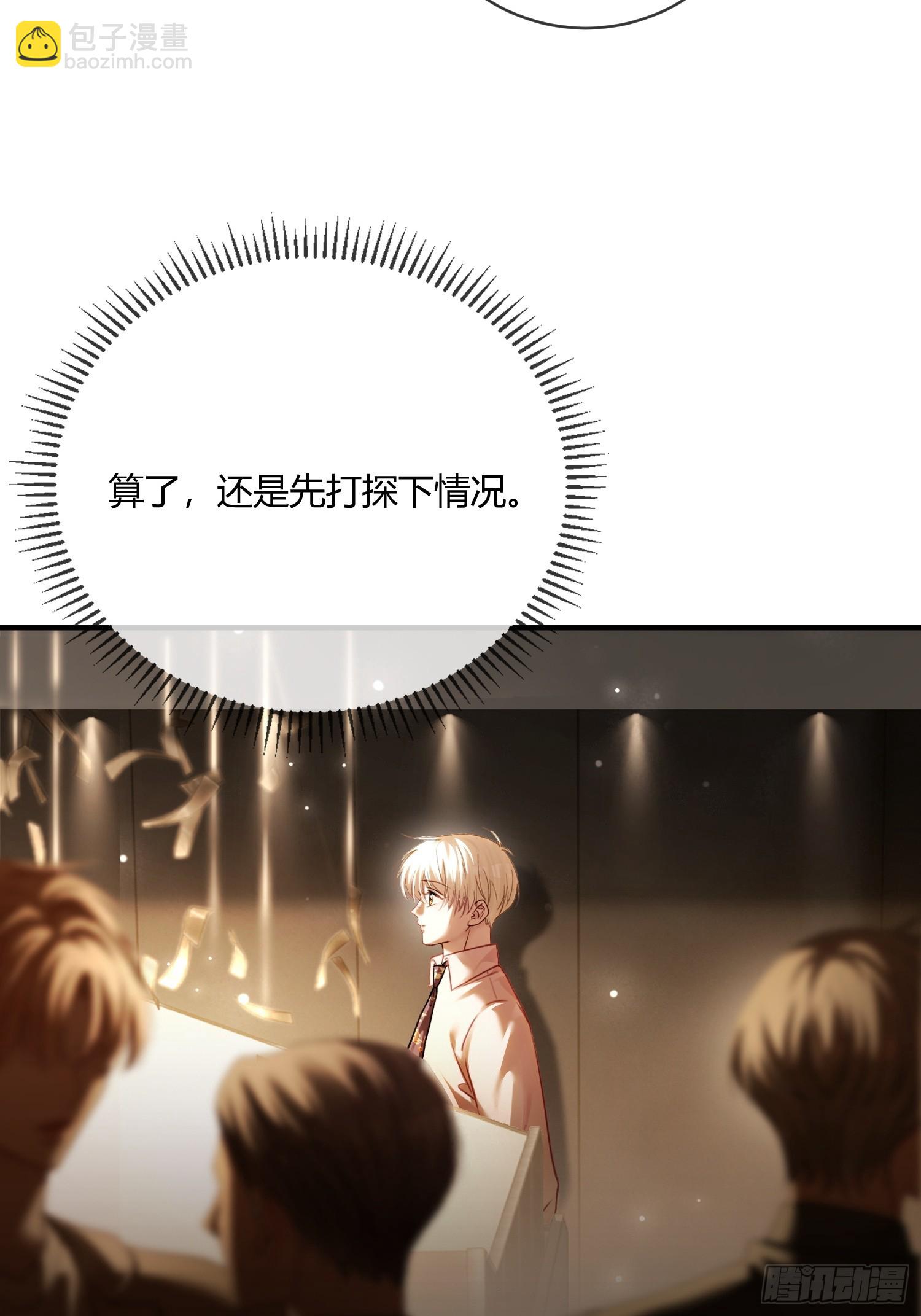 66 高冷总裁有&ldquo;隐疾&rdquo;？-第66话
