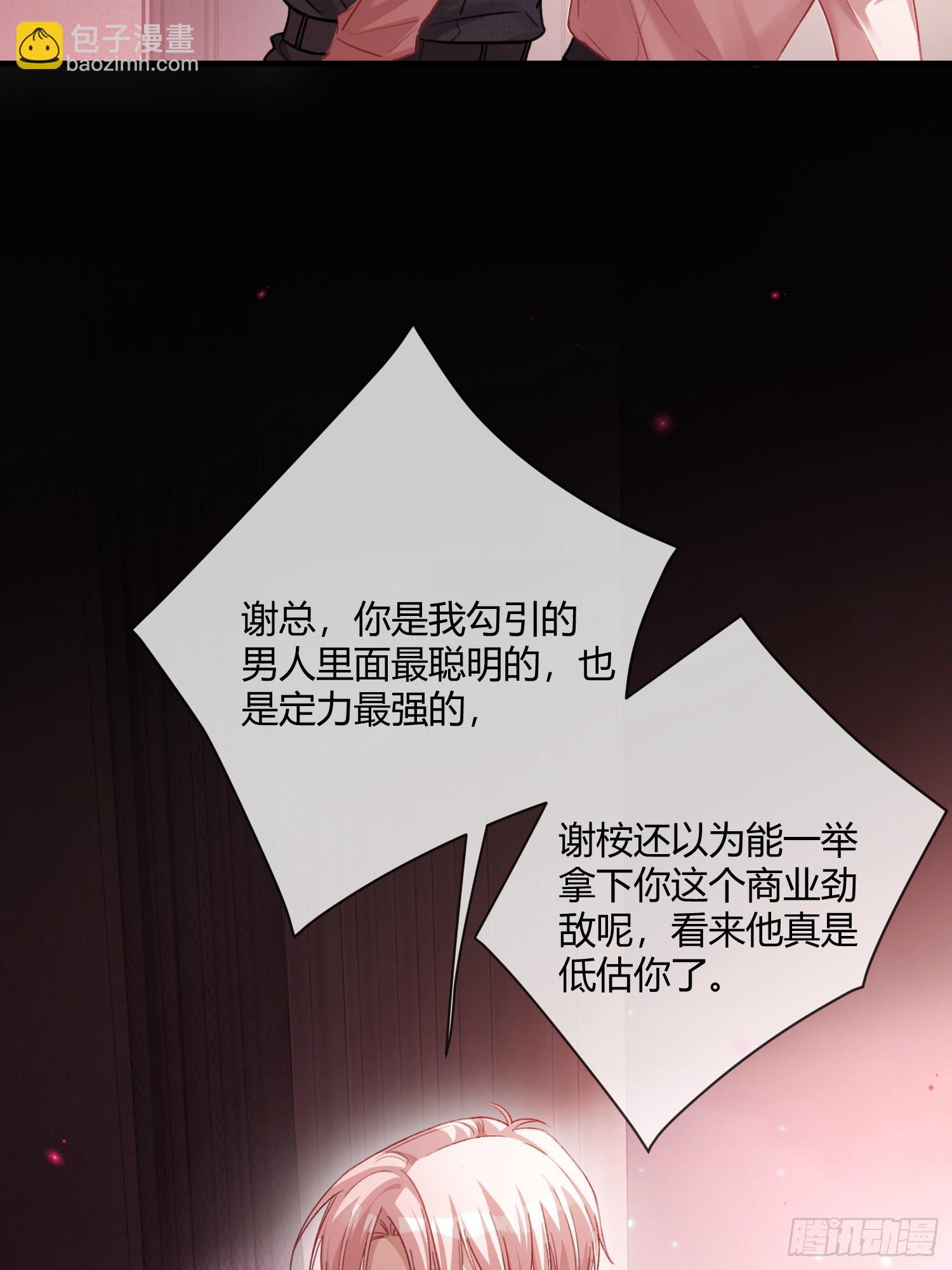 66 高冷总裁有&ldquo;隐疾&rdquo;？-第66话