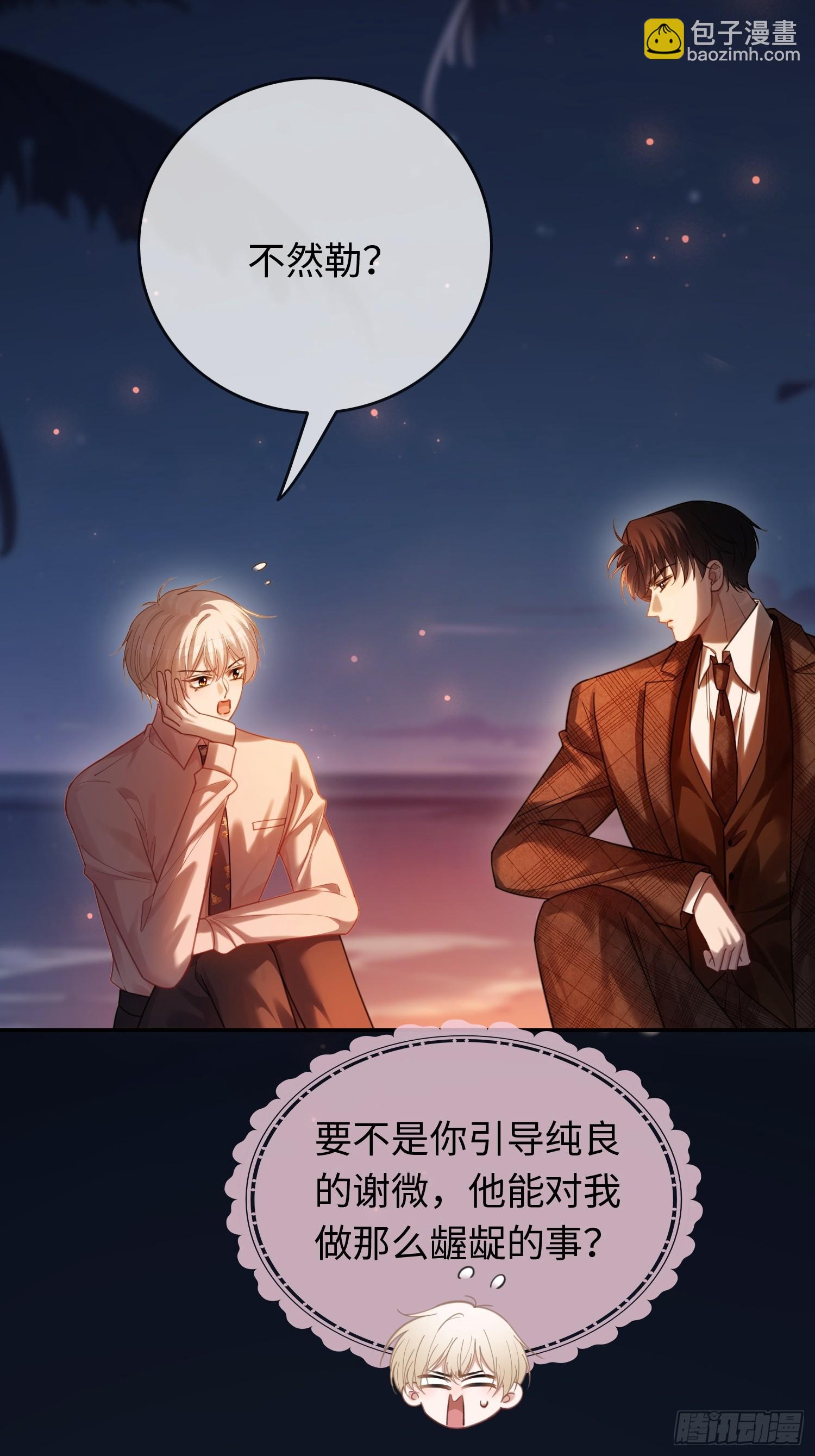 76 吃自己的醋-第76话