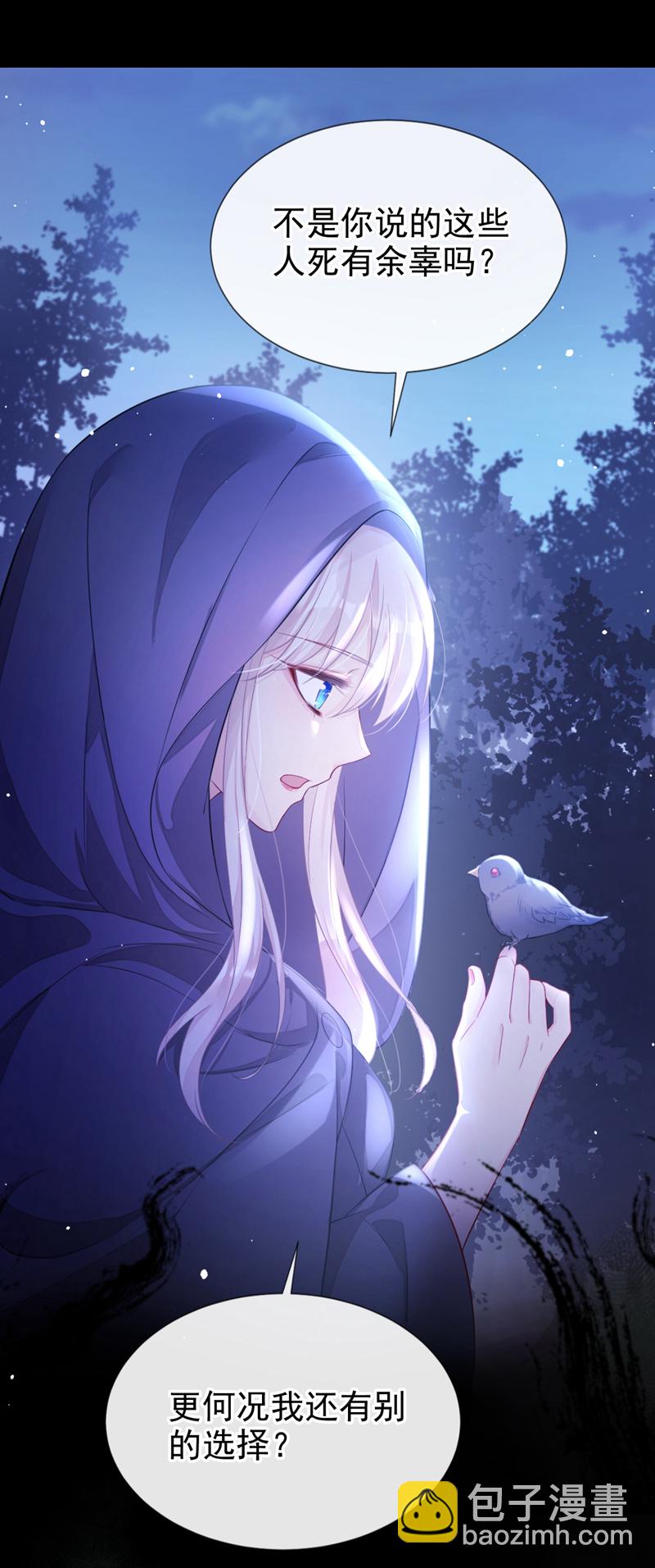 🍕快穿：宿主她一心求死 第1话 在三千世界当反派！ 第12页