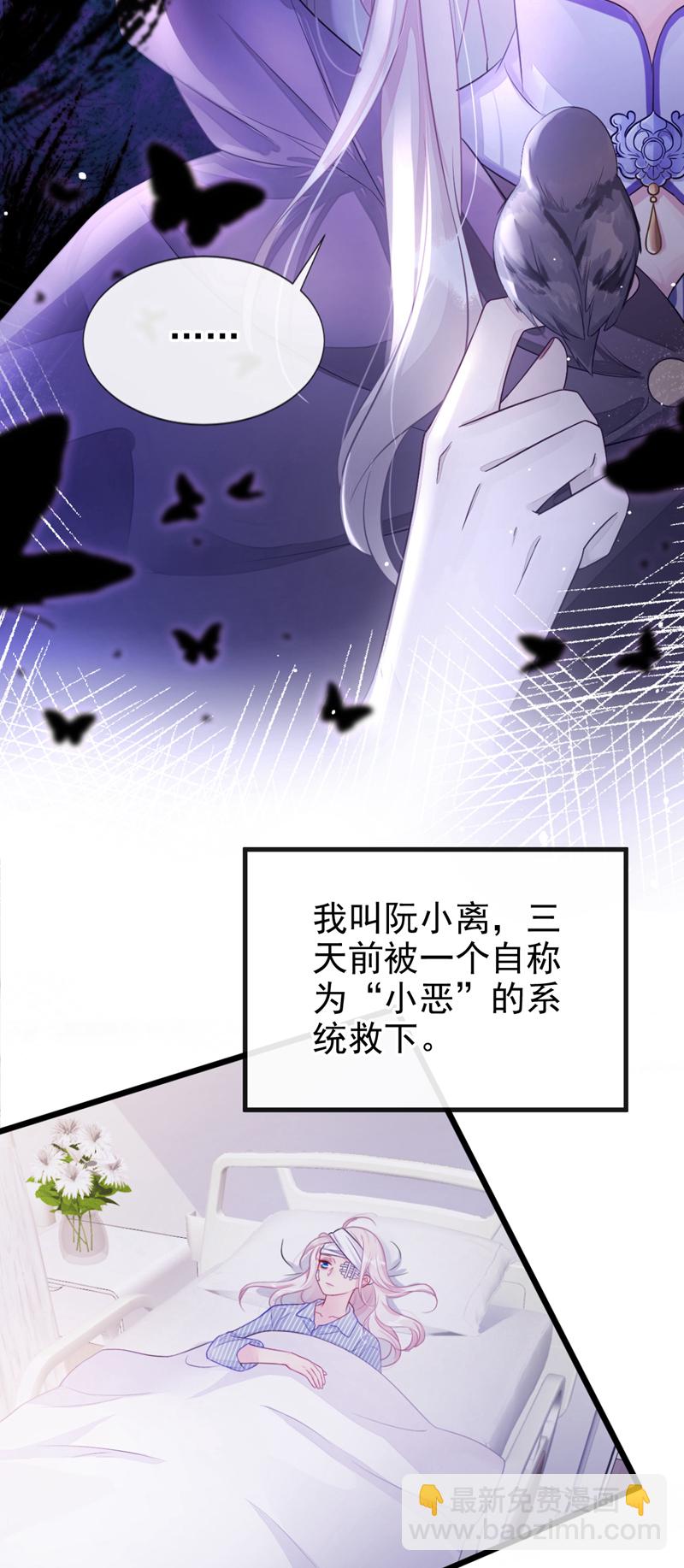 🍕快穿：宿主她一心求死 第1话 在三千世界当反派！ 第14页