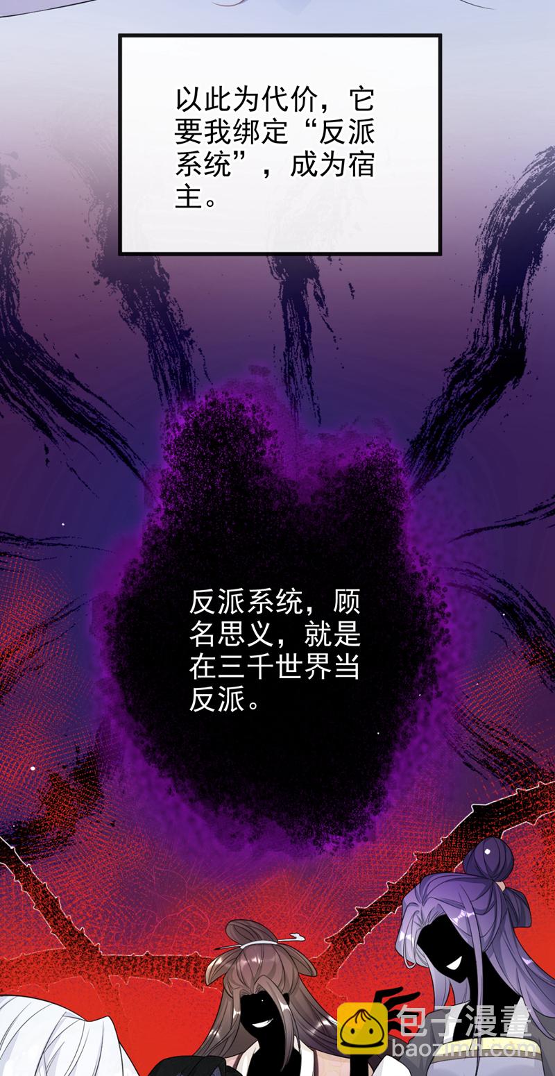 🍕快穿：宿主她一心求死 第1话 在三千世界当反派！ 第16页