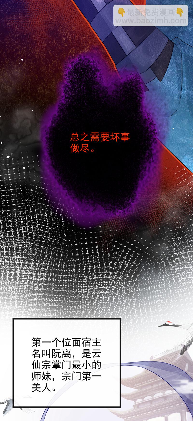 🍕快穿：宿主她一心求死 第1话 在三千世界当反派！ 第18页