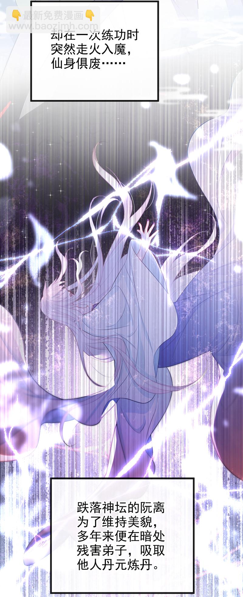 🍕快穿：宿主她一心求死 第1话 在三千世界当反派！ 第20页