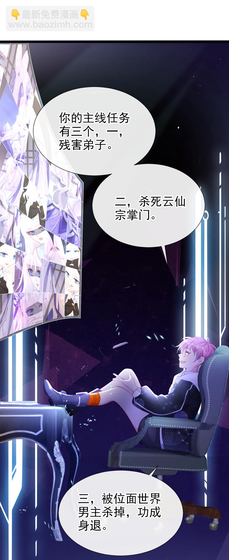 🍕快穿：宿主她一心求死 第1话 在三千世界当反派！ 第23页