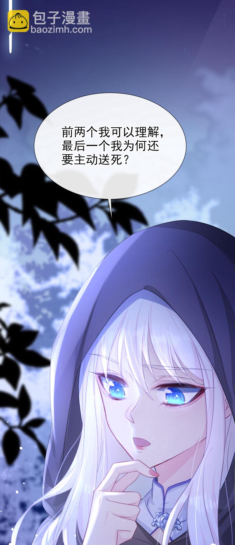 🍕快穿：宿主她一心求死 第1话 在三千世界当反派！ 第24页