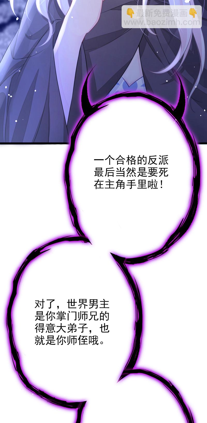 🍕快穿：宿主她一心求死 第1话 在三千世界当反派！ 第25页