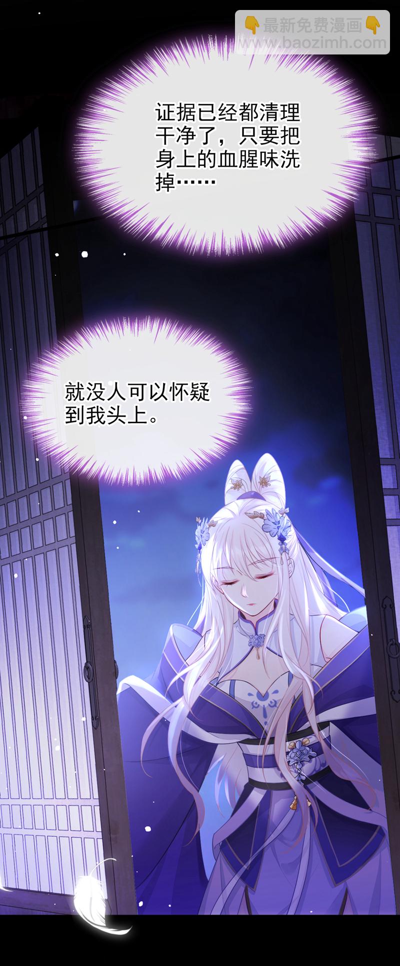 🍕快穿：宿主她一心求死 第1话 在三千世界当反派！ 第29页