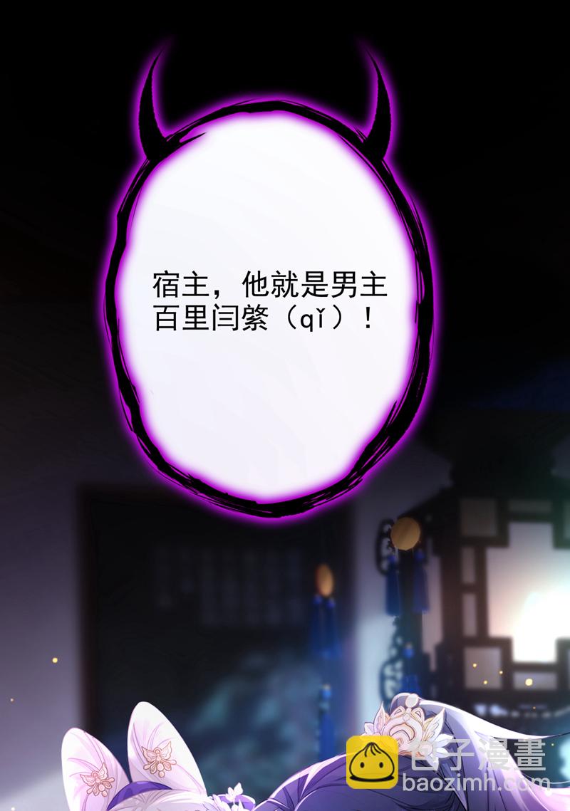 🍕快穿：宿主她一心求死 第1话 在三千世界当反派！ 第35页