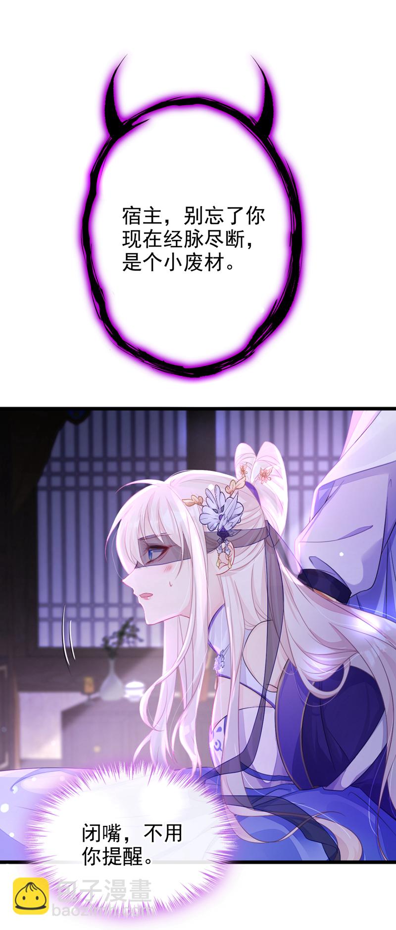 🍕快穿：宿主她一心求死 第1话 在三千世界当反派！ 第42页