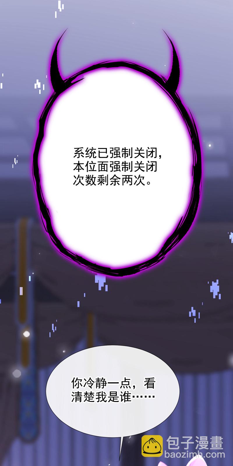 🍕快穿：宿主她一心求死 第1话 在三千世界当反派！ 第44页
