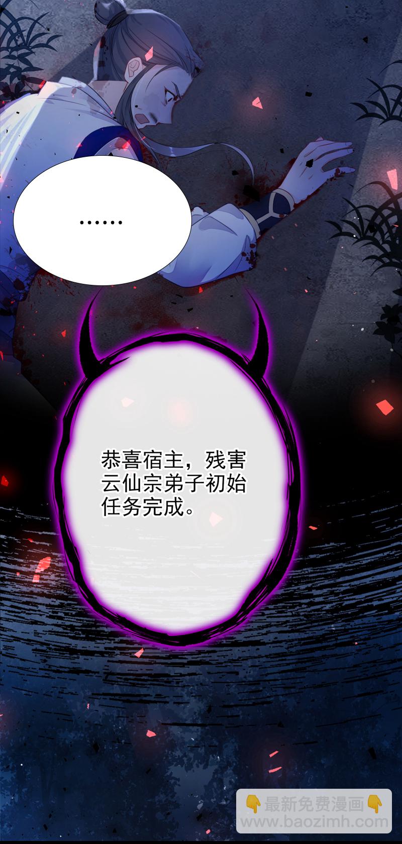 🍕快穿：宿主她一心求死 第1话 在三千世界当反派！ 第6页