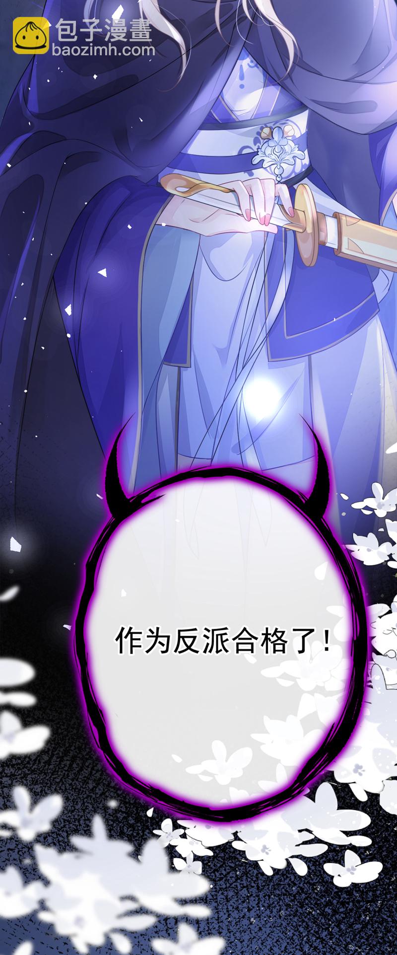 🍕快穿：宿主她一心求死 第1话 在三千世界当反派！ 第8页