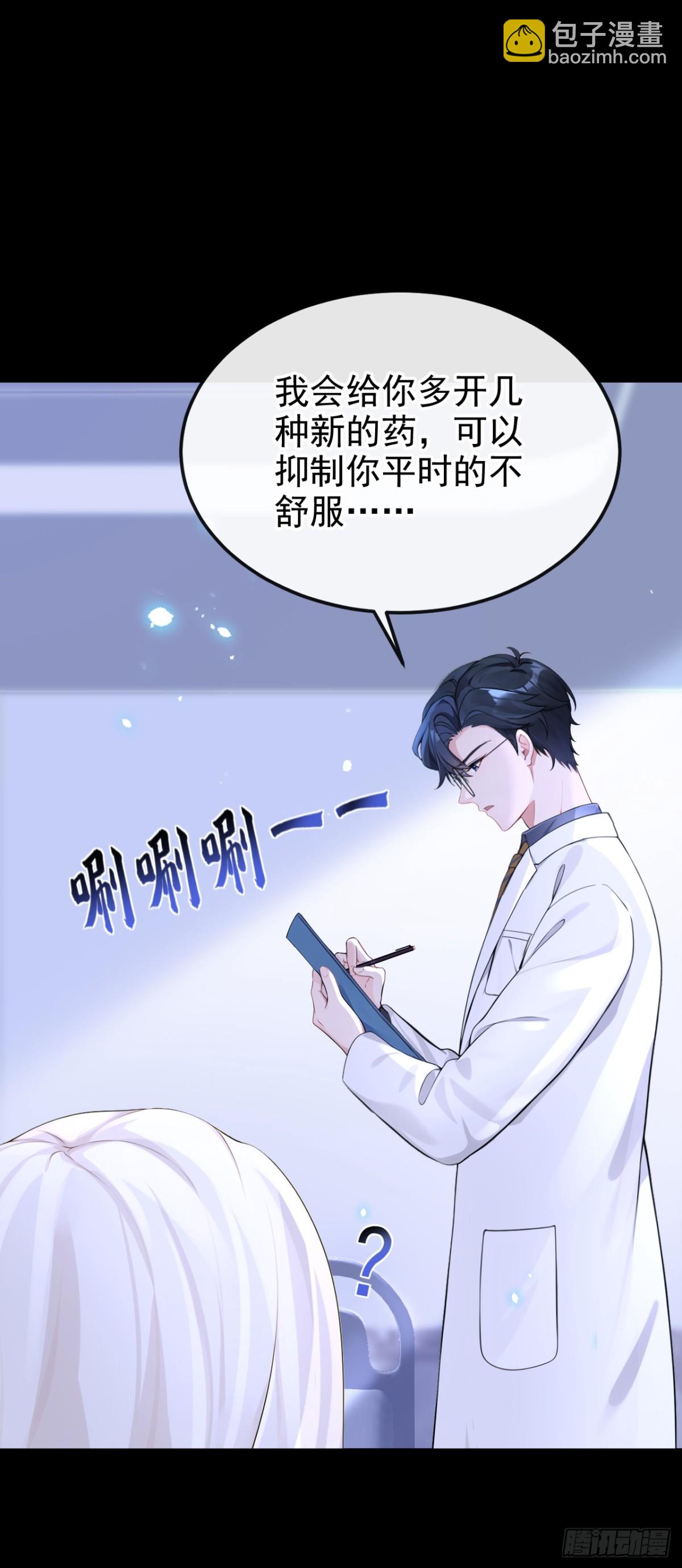 🍕快穿：宿主她一心求死 第100话 秦医生，明天见 第15页