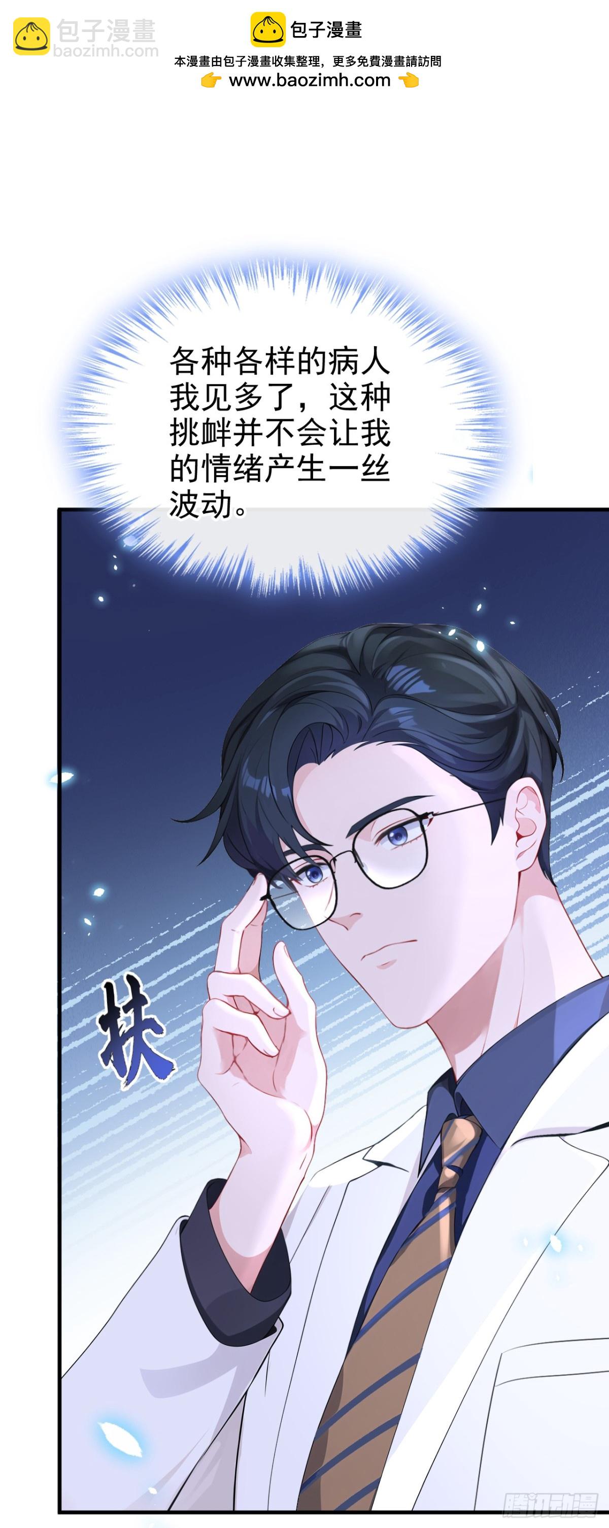 🍕快穿：宿主她一心求死 第100话 秦医生，明天见 第2页