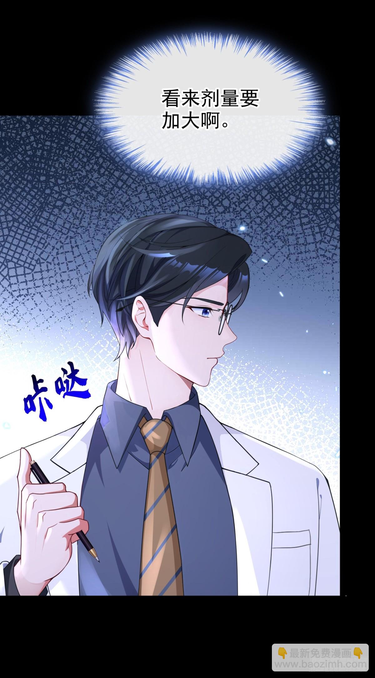 🍕快穿：宿主她一心求死 第100话 秦医生，明天见 第24页