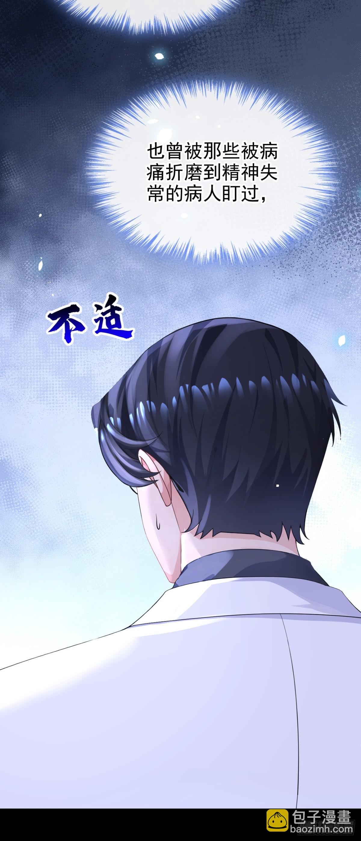 🍕快穿：宿主她一心求死 第100话 秦医生，明天见 第27页